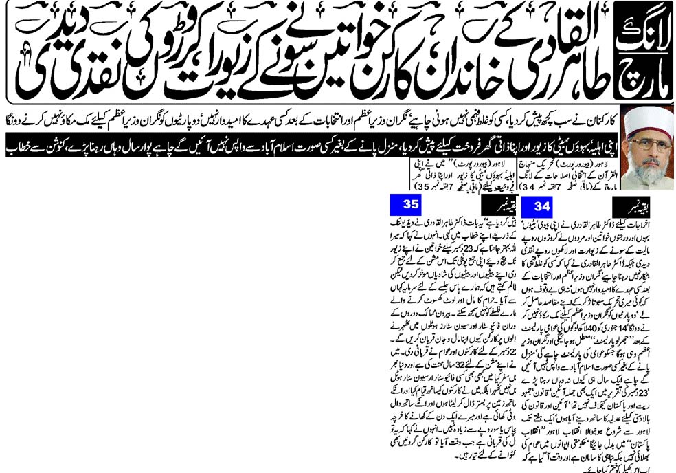 تحریک منہاج القرآن Pakistan Awami Tehreek  Print Media Coverage پرنٹ میڈیا کوریج Daily Sada.e.Chanar front Page